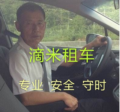 廣州租車(chē)首選滴米  車(chē)型齊全  價(jià)格優(yōu)惠配備專(zhuān)業(yè)司機(jī)哦